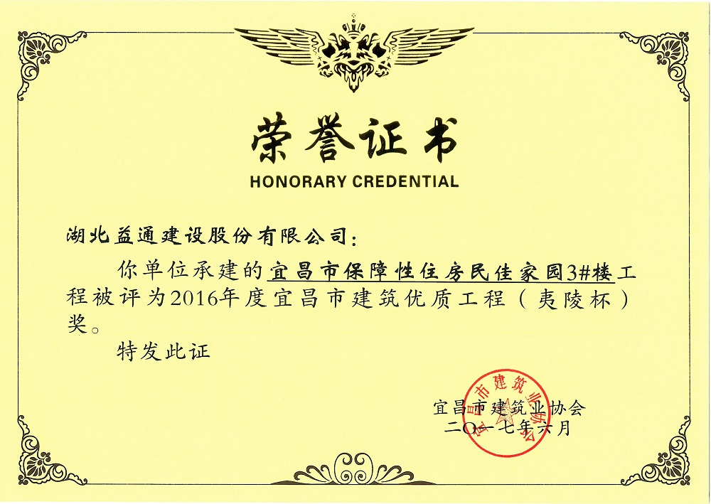 民佳家園市級(jí)質(zhì)量獎(jiǎng)項(xiàng)